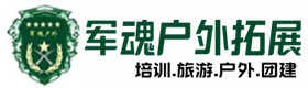 龙安户外拓展_龙安户外培训_龙安团建培训_龙安沛伊户外拓展培训